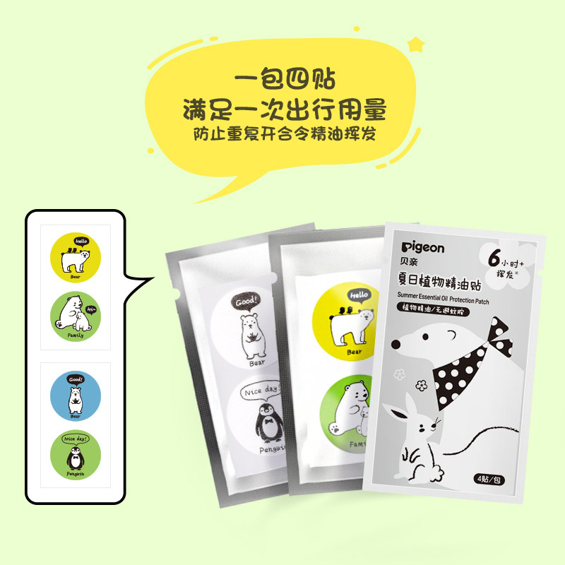 贝亲精油贴50ml大人儿童户外驱蚊液 贝亲驱蚊贴