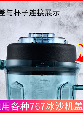 商用搅拌机豆浆机配件tm-767二代三代破壁料理机沙冰机杯盖子包邮