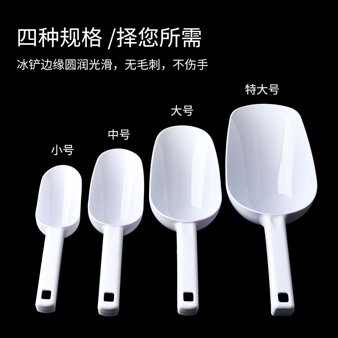 加厚PP冰铲塑料白色食品铲子冰糖铲面粉粮食坚果干果瓜子超市米铲,淘宝优惠券,粉丝福利购,淘宝优惠卷