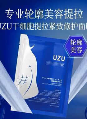 日本UZU干细胞提拉紧致修护面膜