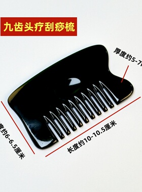 黑水牛角筋膜松懈刮痧板拔筋棒