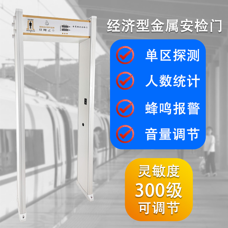 金属探测门高灵敏商场KTV车站医院金属探测门全区六区安检门通过 - 图1