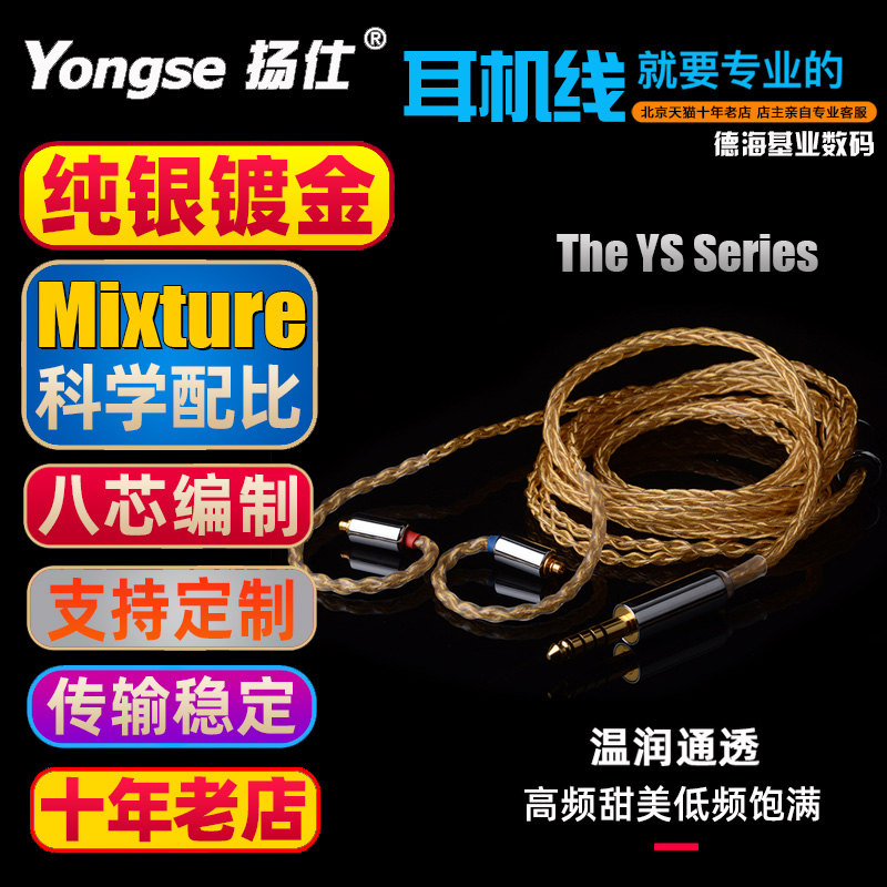 Yongse/扬仕 纯银镀金 IE80S SE846 谢兰图 JH UM T8ie MMCX 0.78 IE40pro 2.5 4.4 平衡耳机耳塞升级线 - 图0