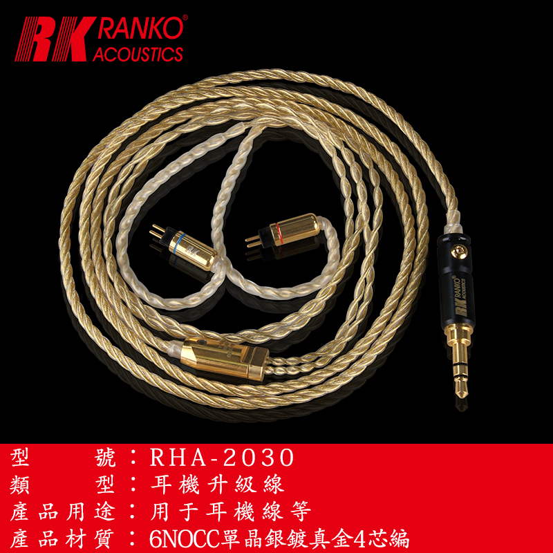 美国 RANKO/龙格 RHA-2030 四芯编 单晶银镀金 2Pin 0.78耳机升级线 64Audio UE JH U6T HIFI耳塞升级线 - 图1