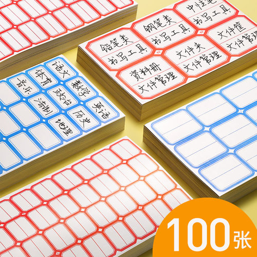 100张标签贴纸粘贴不干胶口取纸价格贴便签贴纸办公用品口齐纸名字贴防水标价小贴纸长方形手帐贴纸手写价格 - 图0
