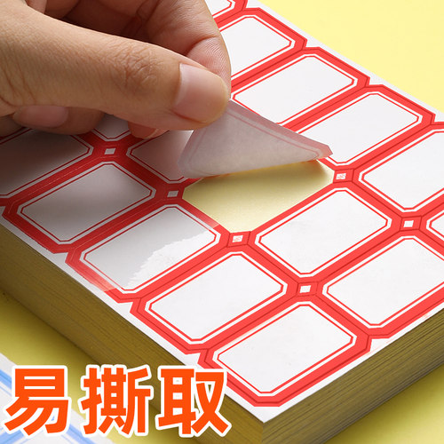 100张标签贴纸粘贴不干胶口取纸价格贴便签贴纸办公用品口齐纸名字贴防水标价小贴纸长方形手帐贴纸手写价格 - 图2
