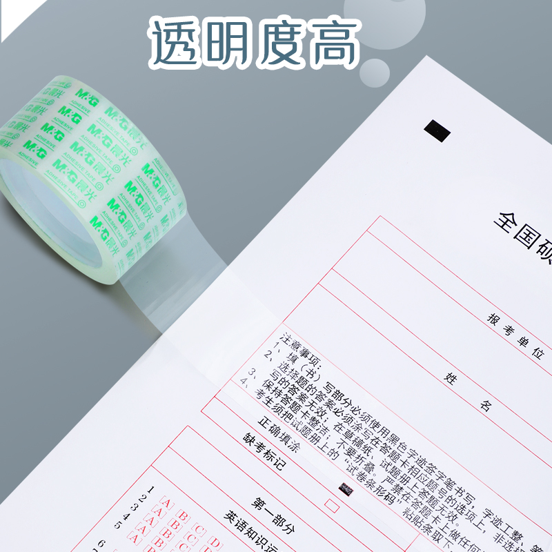 晨光文具透明胶带胶纸细交带粘字修正小学生用0.8/1.8/2.4cm宽封 - 图1