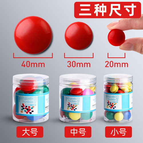 圆形彩色磁钉磁粒黑板贴80粒小磁扣强磁白板磁铁老师用儿童红色强力扣吸铁石吸磁贴磁力扣磁钉白班贴教学用具 - 图1