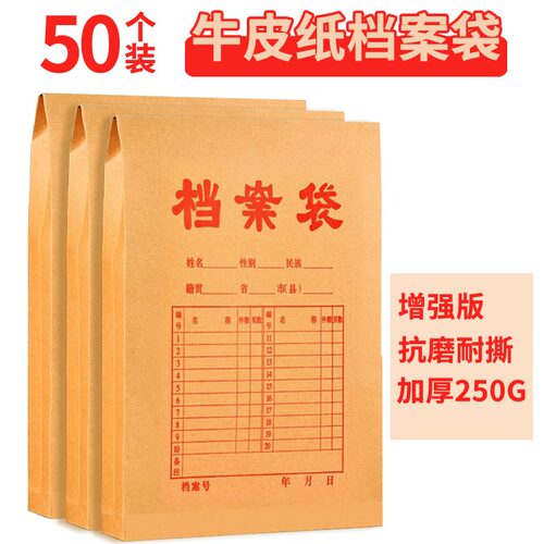 100个牛皮纸档案袋加厚批发大容量资料袋250g分类文件袋纸质投标袋合同袋订做办公用品事务所定做定制印Logo - 图0