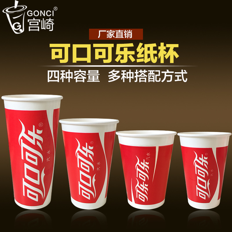 一次性紙杯子雙P淋膜冷飲打包杯紅可口可樂杯子果汁杯包郵可帶蓋
