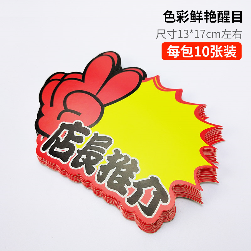 大号POP爆炸贴10张 服装摆摊价格标签纸展会直播标价牌特价广告纸 - 图2