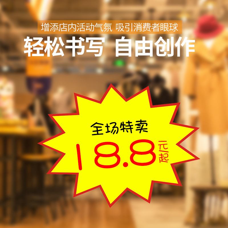 超市大号爆炸贴商品空白价格标签pop广告纸标价签新款网红价格牌 - 图0