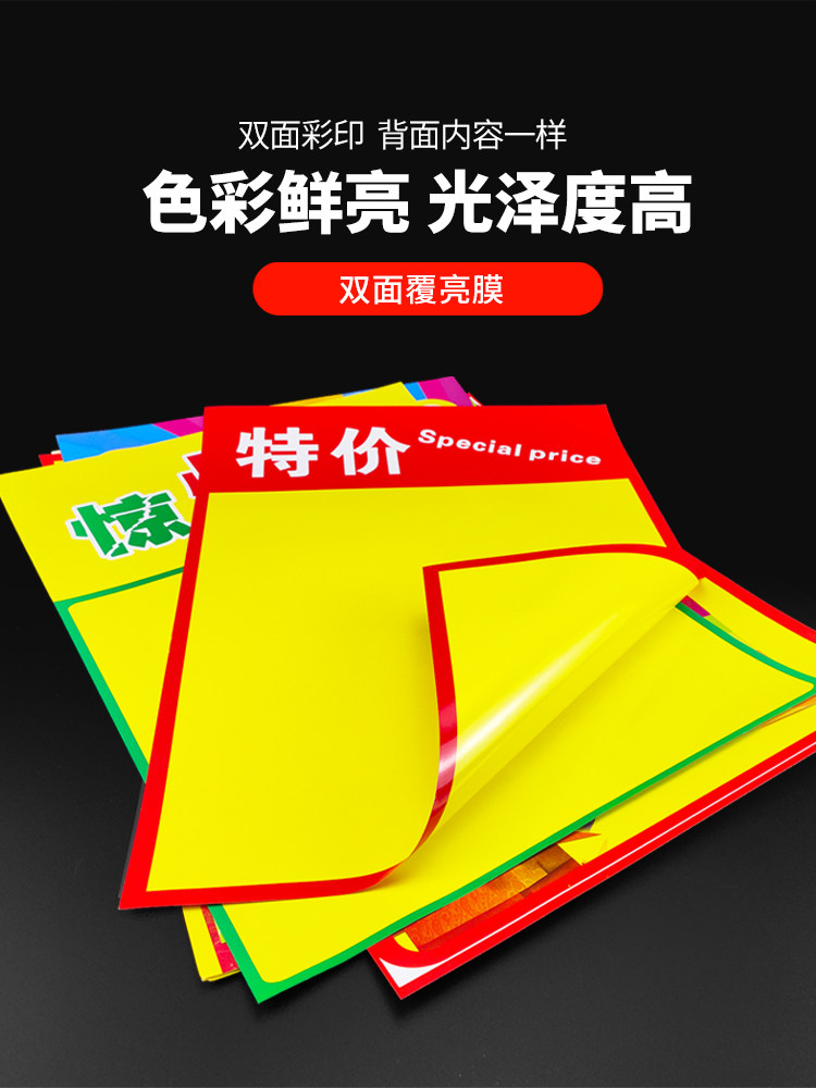 POP超市促销双面可擦海报手写空白广告纸药店活动特价手绘价格牌