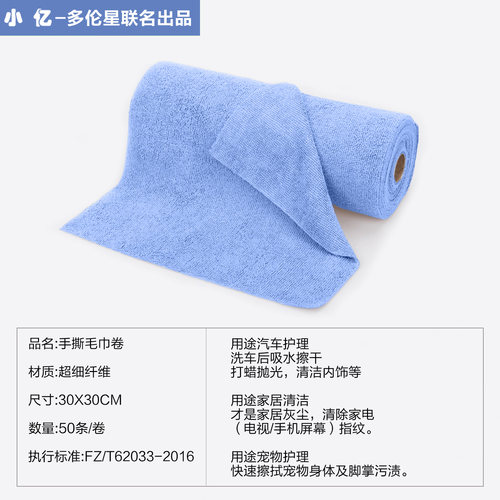 小亿50条手撕毛巾卷懒人抹布洗车毛巾厨房巾洗车擦车巾撕拉毛巾卷 - 图0