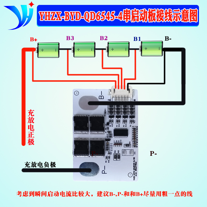 3串4串12V应急启动电源保护板三元铁锂电池摩托车强启汽车主电瓶