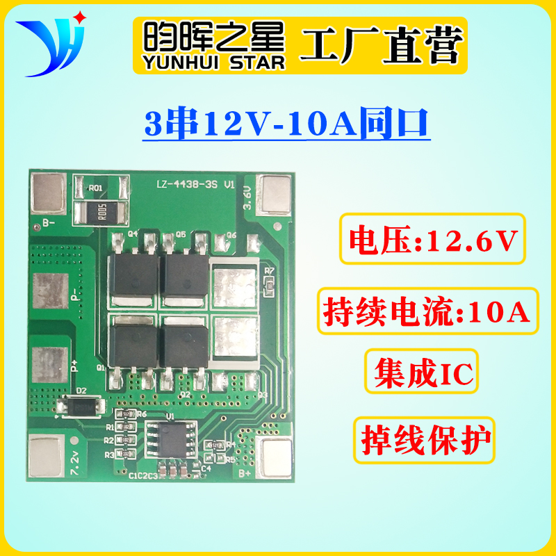 3串锂电池保护板12V三元10A15A用于喷雾器太阳能路灯夜钓渔具等 - 图0