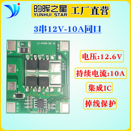 3串锂电池保护板12V三元10A15A用于喷雾器太阳能路灯夜钓渔具等-图0