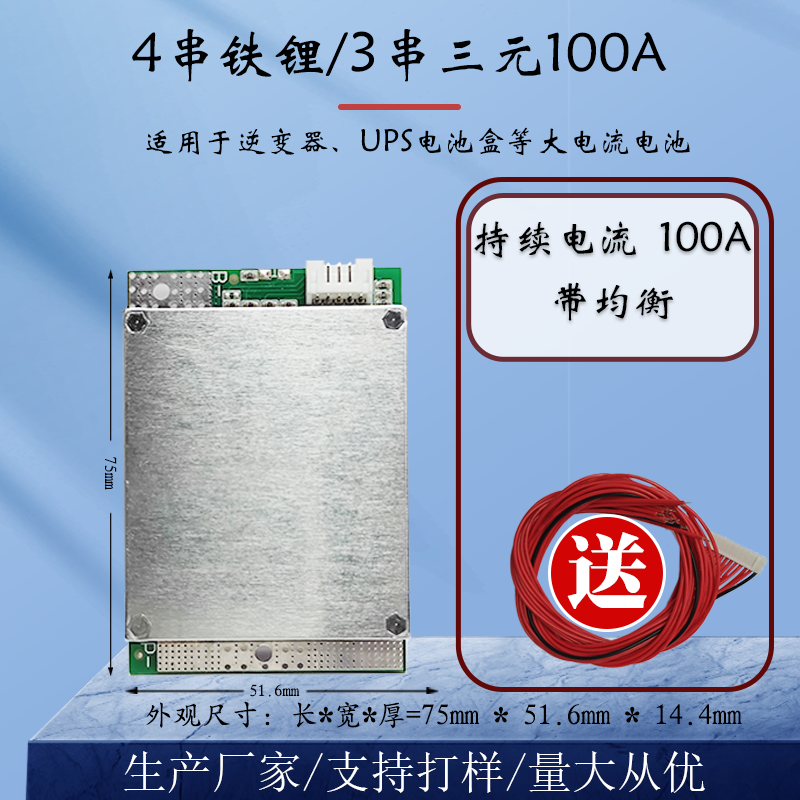 3串三元4串铁锂锂电池保护板带均衡充放电大电流100A安12v逆变器,淘宝优惠券,粉丝福利购,淘宝优惠卷