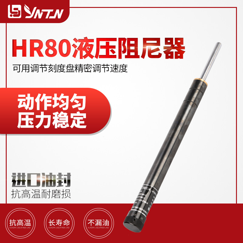 扬天YNTN气动液压精密稳速器SR15油压阻尼缓冲器HR30/60/80/100-图2