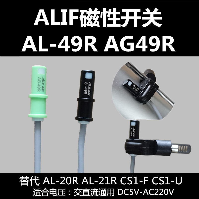 气动ALIF磁性开关气缸控制器感应AL-20R AL11R AL21R AL-49 AG-49