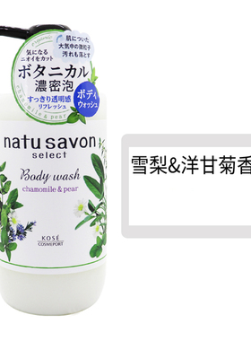 高丝NatuSavon沐浴露柚子桂花香