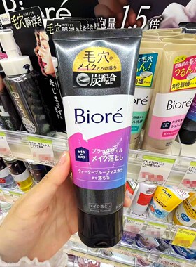碧柔黑色啫喱卸妆膏洗卸二合一