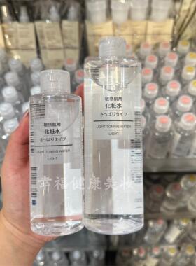 日本本土MUJI无印良品化妆水乳液