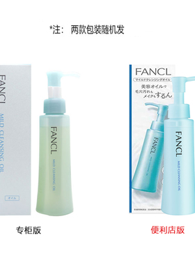 卸妆油敏感肌卸妆水120FANCL面部