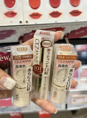日本CEZANNE倩诗丽口红白管金管