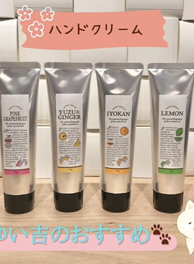 日本dailyaroma护手霜柚子柑橘