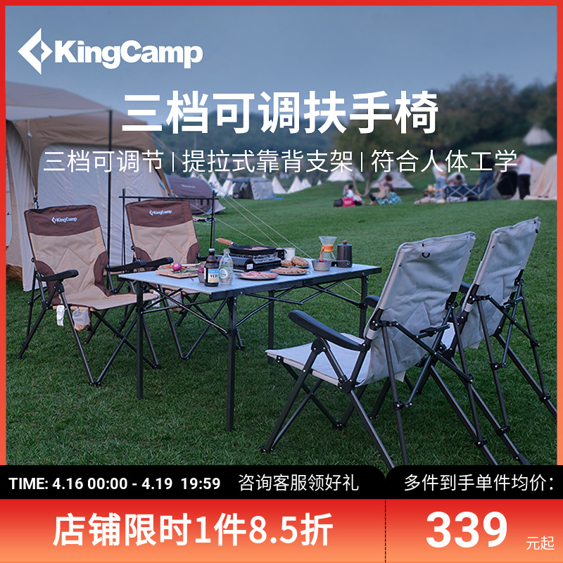 KingCamp户外折叠椅便携折叠凳子露营椅子三挡可调节撑腰扶手椅 - 图1