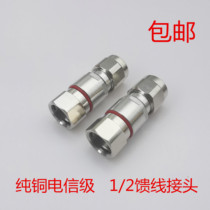 1 2 feed-in-wire feeder NJ-1 2 feeder connector 50-12 feeder connector L16 pure copper Telecom grade