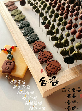 可爱版五方合香牌 合香珠冷香珠香牌 纯手工制作一图一物免费设计
