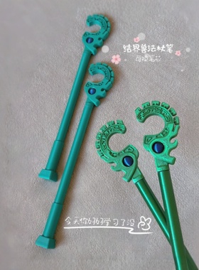 3D打印结界兽权杖笔杆 高中小学生个性笔筒 可换笔芯 可站立法杖