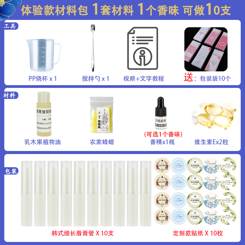 diy润唇膏材料包 手工自制天然蜂蜡唇膏管工具套装 团建活动套餐 - 图1