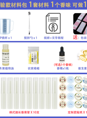 diy唇膏材料包天然润唇膏套餐
