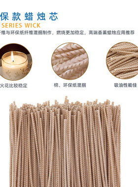 香薰蜡烛芯线diy无烟环保蜡芯灯芯过蜡棉线替换芯大豆蜡专用