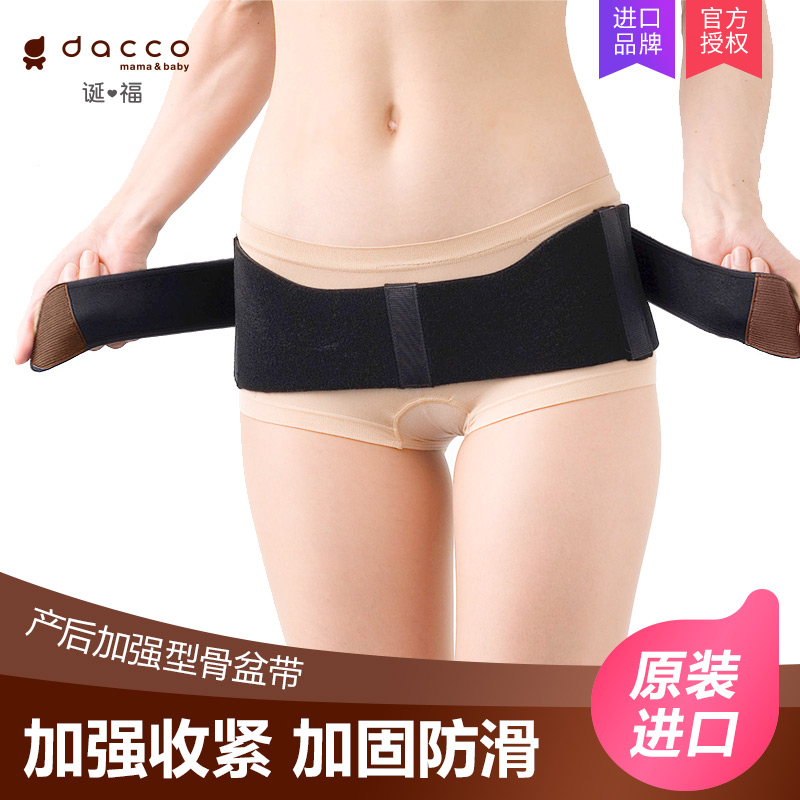 dacco誕福 三洋骨盆帶產後恢復盆骨產婦束臀收胯帶骨盆收緊帶