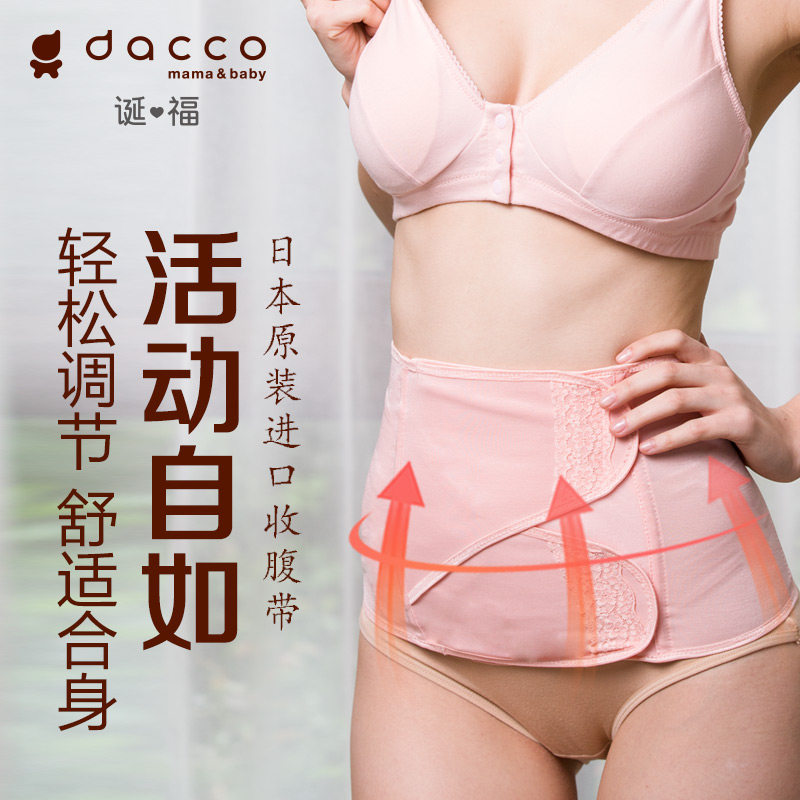 dacco三洋日本剖腹产产后绑收腹带 贝杰母婴束腹带