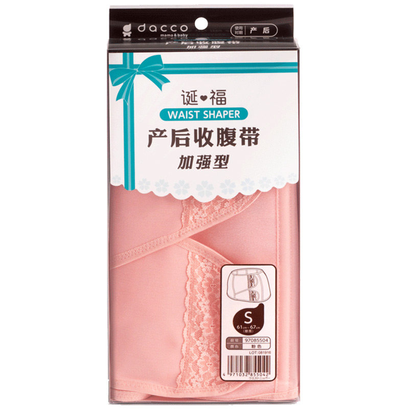 dacco三洋日本剖腹产产后绑收腹带 贝杰母婴束腹带