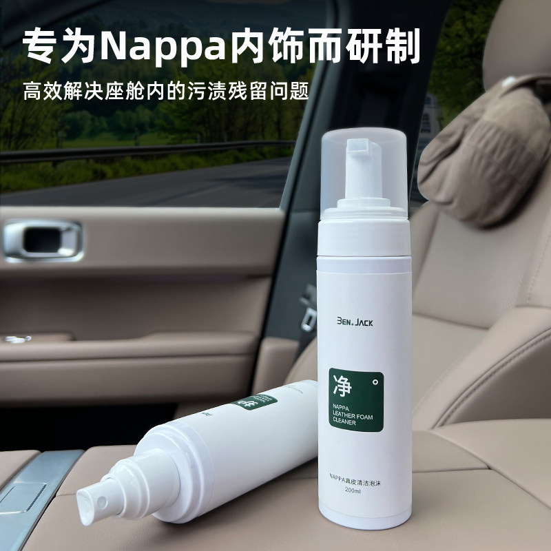Nappa真皮座椅保养剂理想小米问界小鹏蔚来乐道岚图清洁车内用品 - 图2