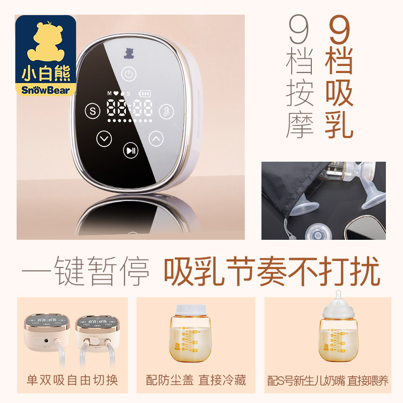 小白熊旗舰店小白熊双边吸奶器电动挤奶器孕产妇哺乳期自动吸乳吸力大正品无痛3