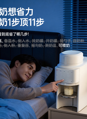 小白熊智能全自动泡奶机