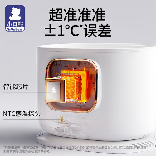 小白熊温奶器消毒器二合一暖奶器热奶器自动恒温加热解冻母乳保温 - 图2