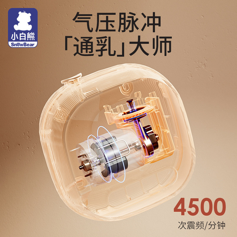 小白熊电动母乳全自动无痛吸奶器 小白熊吸奶器
