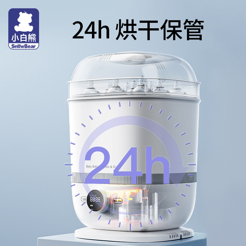 小白熊蒸汽奶瓶带烘干二合一消毒柜 小白熊奶瓶消毒器/消毒锅