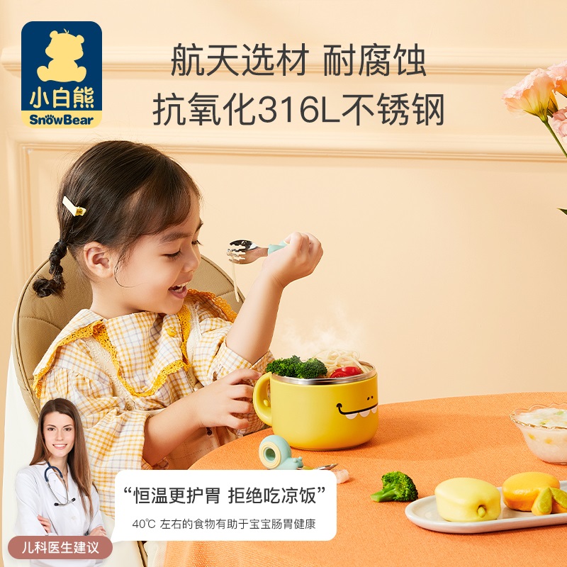 小白熊旗舰店小白熊儿童宝宝恒温碗婴儿辅食碗智能充电免注水保温碗婴幼儿餐具1