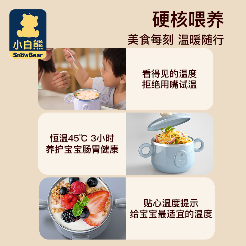 小白熊旗舰店小白熊智能恒温碗婴儿辅食碗儿童保温碗宝宝吃饭免注水防烫充电式1
