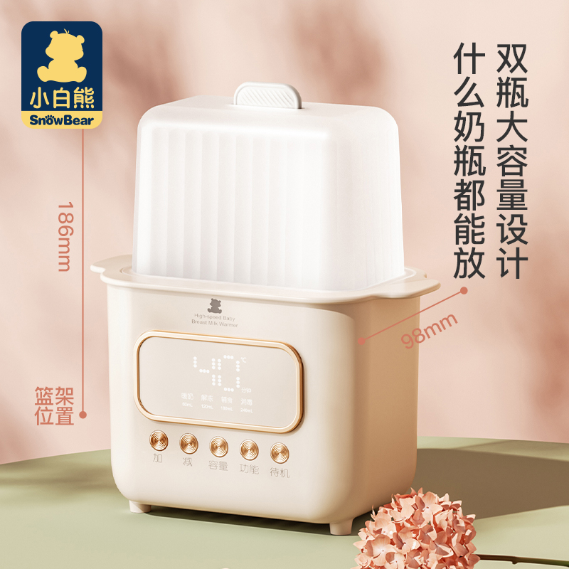 小白熊旗舰店小白熊保温暖奶器奶瓶消毒器二合一恒温婴儿加热母乳热奶器温奶器3