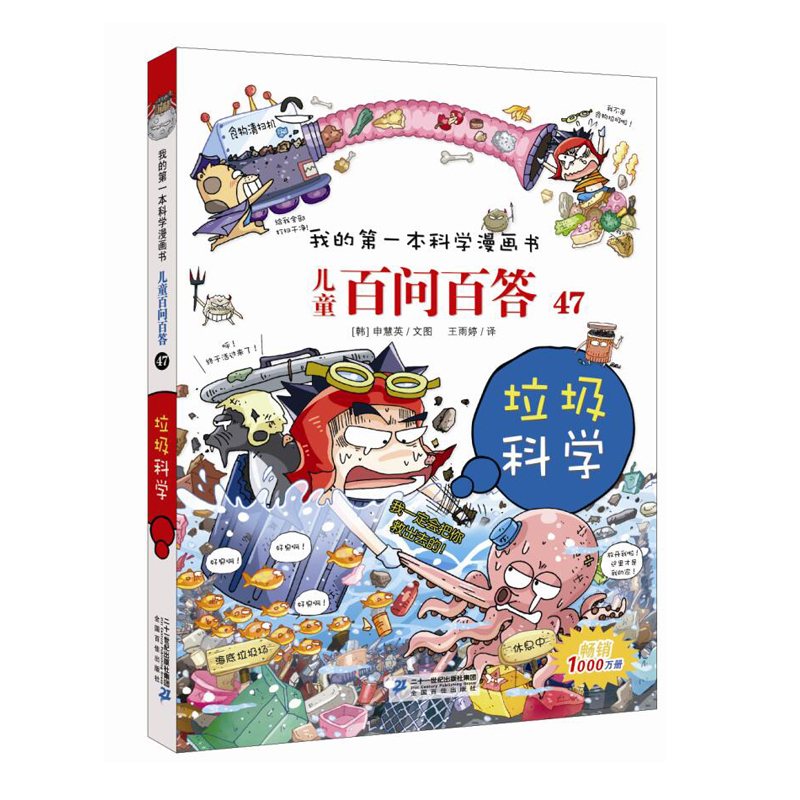 正版现货我的第一本科学漫画百问百答45 46 47共3本垃圾科学 科学的学习方法 生存科学科普类儿童书籍读物6 9 10 12 15岁 搜又搜 Www Soyouso Com 正版现货我的第一本科学漫画百问百答45 46 47共3本垃圾科学 科学的学习方法 生存科学科普类儿童书籍读物6 9 10 12 15岁 搜又搜 Www Soyouso Com
